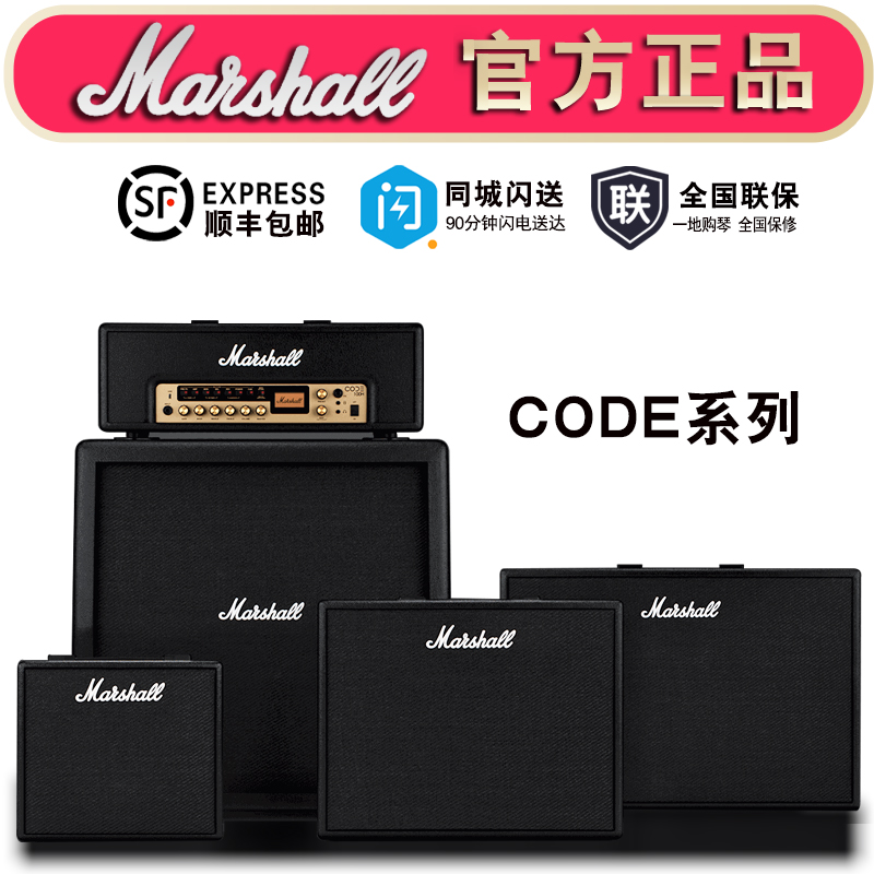 MARSHALLcode25/50吉他音箱