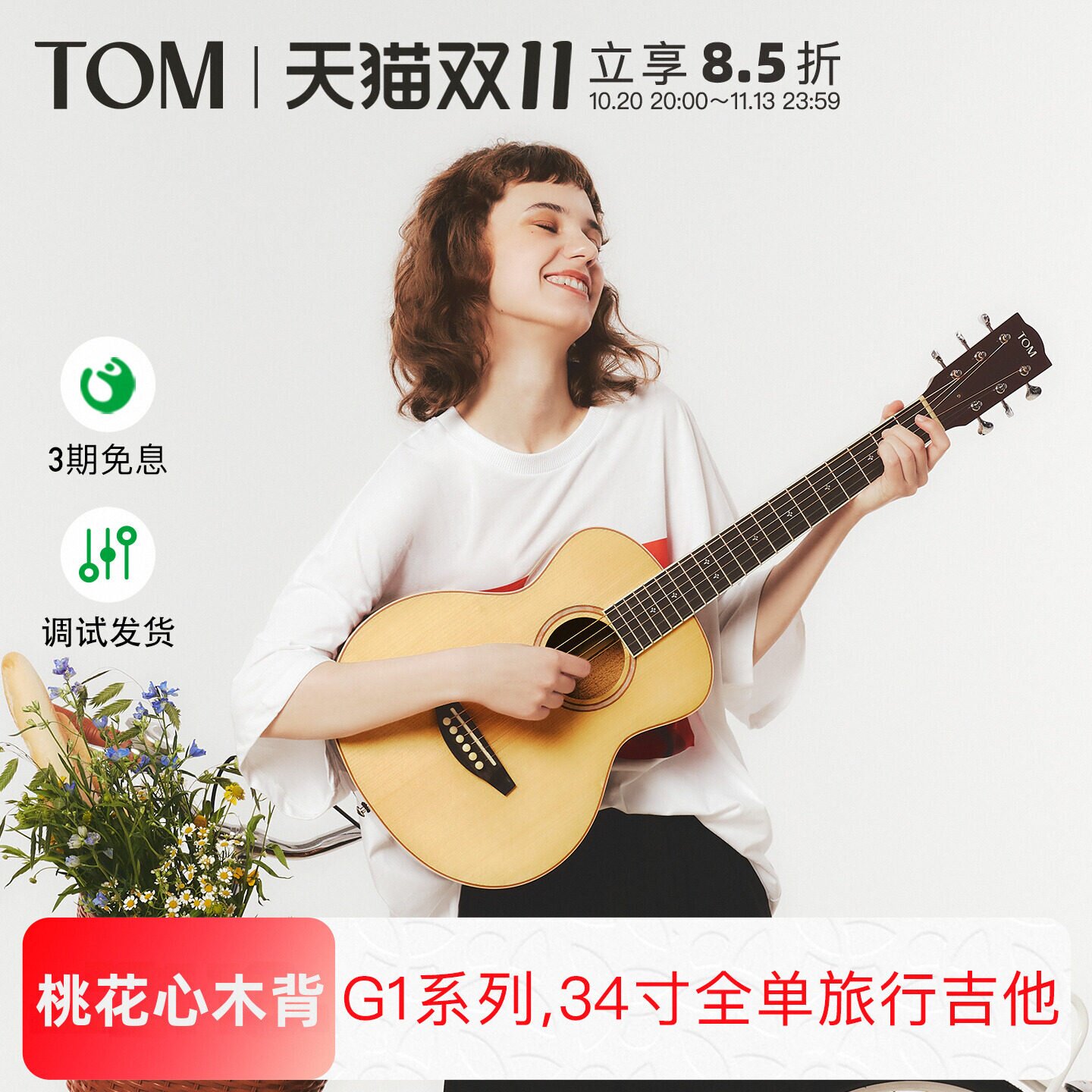 TOM BABY G1民谣吉他34寸全单板云杉考级儿童旅行吉它木吉他电箱