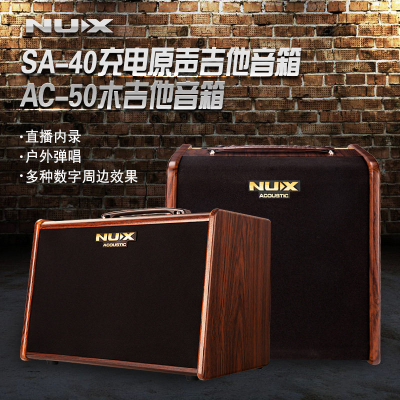 Nux  音箱SA-40 专业民谣木吉他 充电便携户外弹卖唱音响SA40