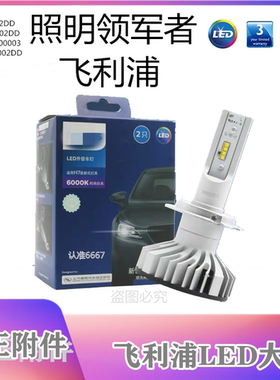 飞利浦汽车led大灯9012原厂威朗君威君越昂科威英朗探界者HIR2 H7