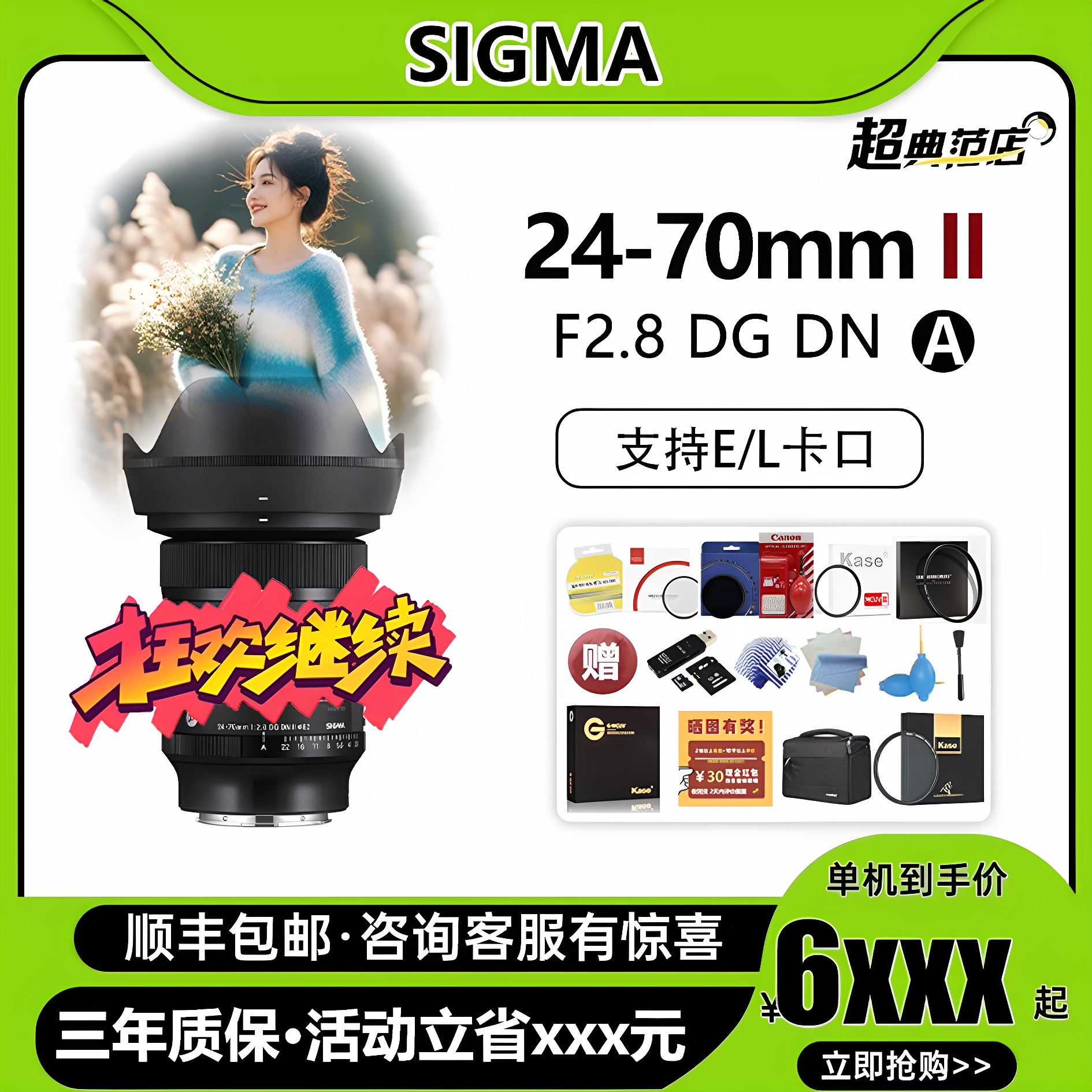 【新品】适马 24-70mm F2.8 DG DN II  全幅微单变焦镜头2470二代