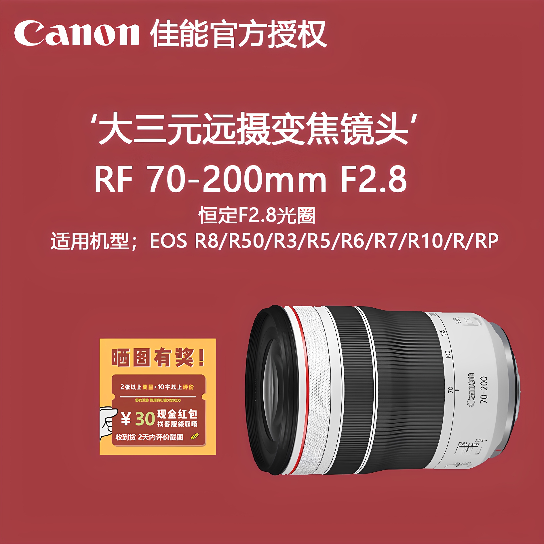 佳能RF70-200RF702002.8镜头