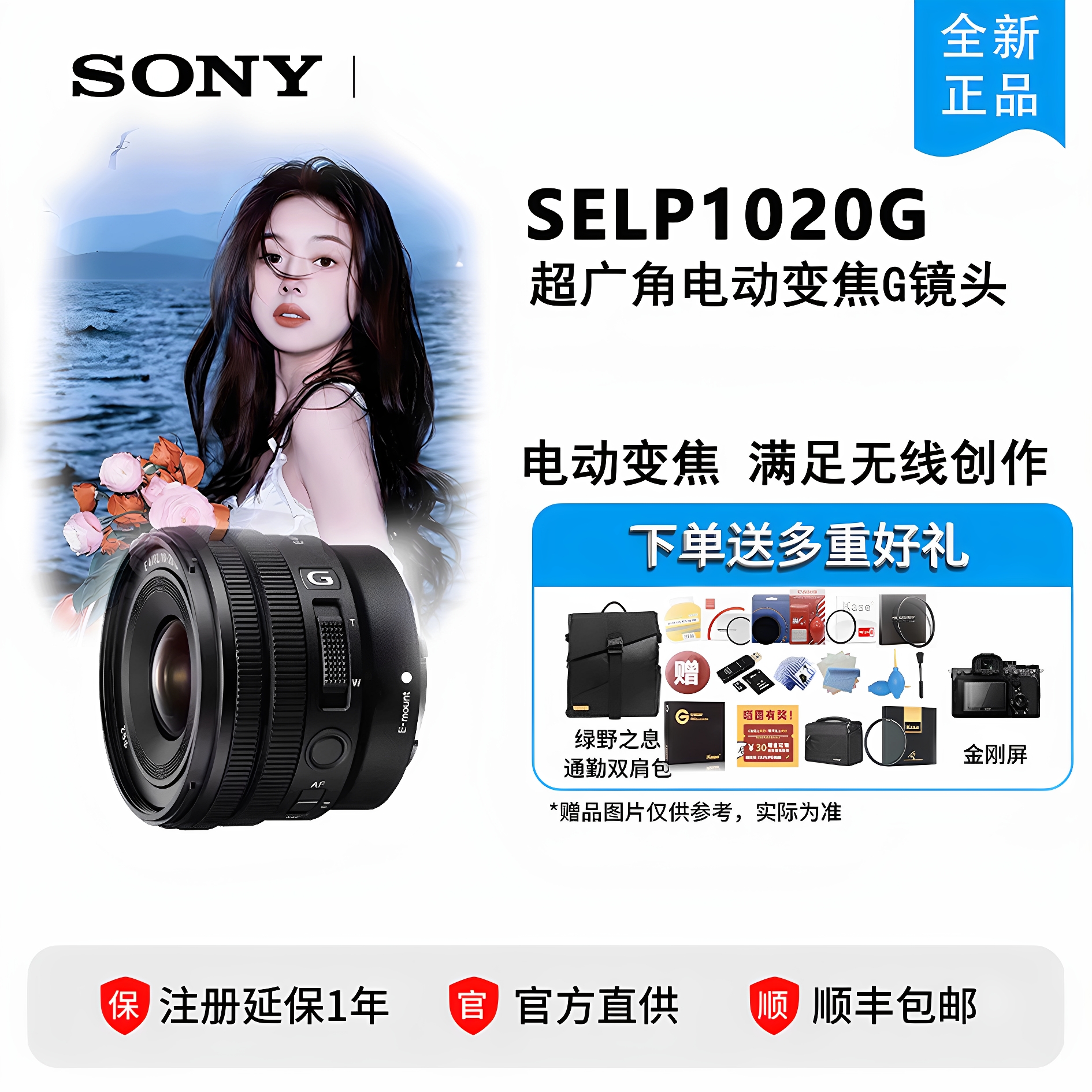 Sony/索尼E PZ 10-20mmF4 G超广角电动变焦镜头 SELP1020G
