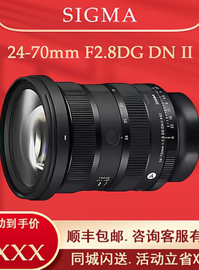 【新品】适马 24-70mm F2.8 DG DN II  全幅微单变焦镜头2470二代