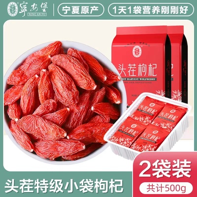 宁安堡宁夏特级枸杞子500g苟纪子小袋装大颗粒男肾泡茶官方旗舰店