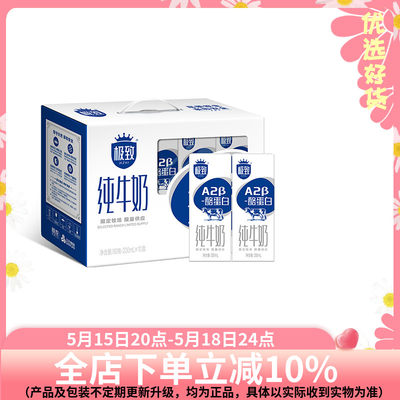 三元极致系列A2β酪蛋白纯牛奶整箱200ml*10盒营养早餐奶便携盒装