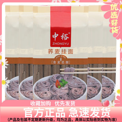 中裕面条 荞麦面条600g*5 粗粮杂粮干面条细粮口感 荞麦配比挂面