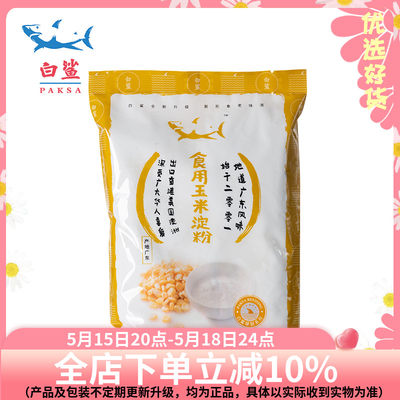 白鲨 玉米淀粉 食用生粉 粟粉鹰粟粉 蛋糕饼干面包 烘焙原料500g