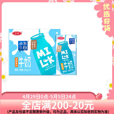 三元小方白高钙牛奶整箱200ml*24盒营养儿童早餐搭档品牌旗舰