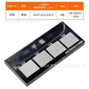 RA0.8-6.3平外磨光洁度样板0.025-0.1研磨平铣表面粗糙度比较样块