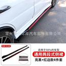 饰 侧裙车身防撞侧铲装 汽车通用侧裙改装 小包围刀锋侧裙分体四段式