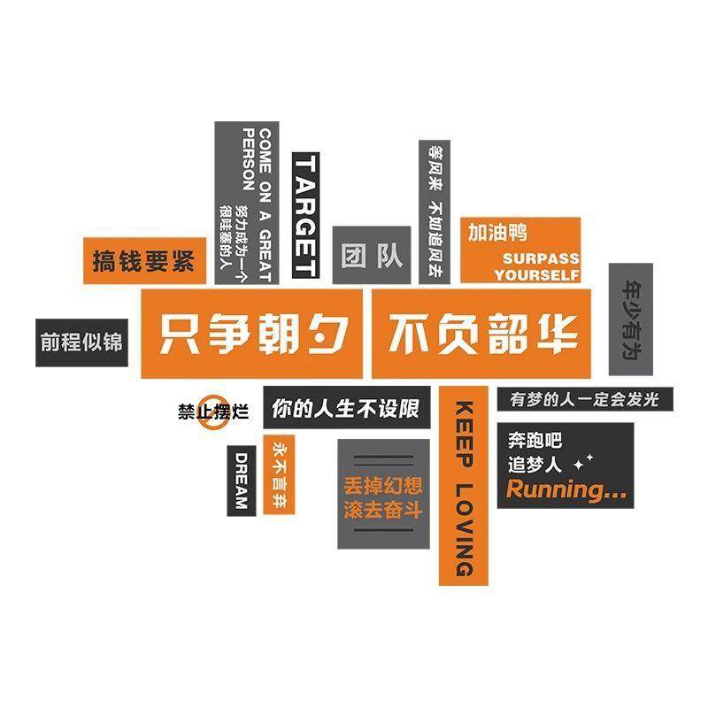 企业文化墙网红办公室墙面布置公司团队激励志标语背景墙装饰贴画,家居饰品,软装墙贴,淘宝优惠券,粉丝福利购,淘宝优惠卷