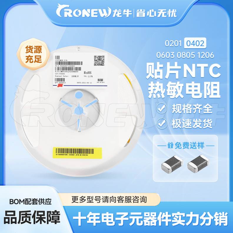 风华顺络0201 0402 0603 0805 1% 5%系列NTC贴片热敏电阻优势现货