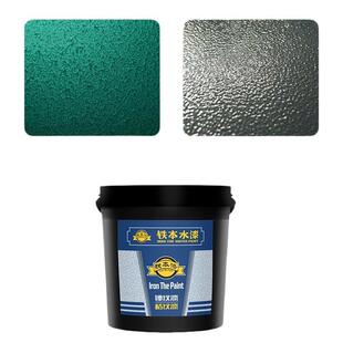 铁本水性锤纹漆金属桔纹漆铁艺漆质感发电机栏杆漆机械油漆古铜色