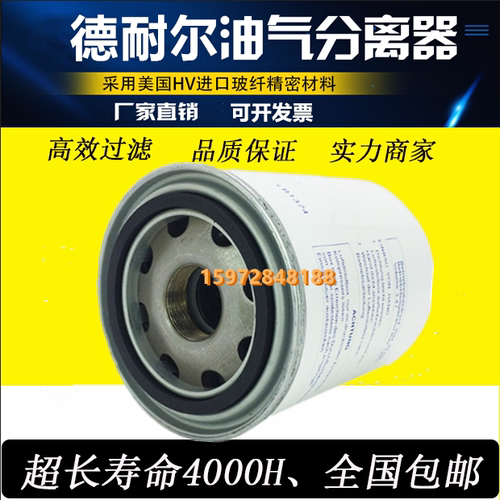 德耐尔螺杆空压机DA15A/DA18A保养油精分芯1503-B2-02油气分离器