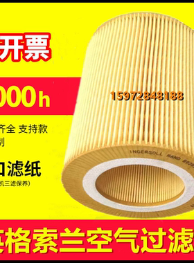 英格索兰UP5/15/18/22KW螺杆机保养空滤芯风格89295976空气滤清器