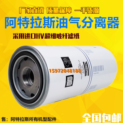 阿特拉斯GAe22/30空压机保养油分1625775400油气分离器2903775400