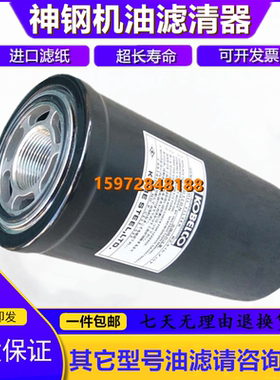 神钢SG/AG55/75KW螺杆空压机保养配件机油滤清器P-CE13-533油格芯