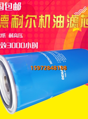 德耐尔DAV75/90/110/132KW螺杆空压机机油滤清器1502-B1-01油滤芯