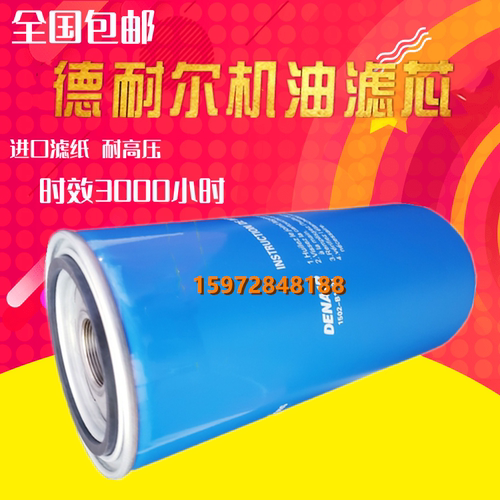 德耐尔DAV75/90/110/132KW螺杆空压机机油滤清器1502-B1-01油滤芯