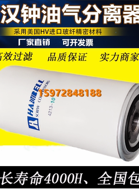 汉钟AE3/AE6/-15A/18A螺杆空压机保养配件油气分离器4213-10油分