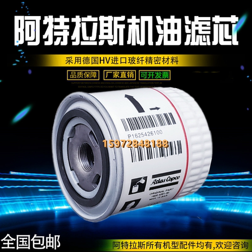 阿特拉斯空压机G7/11P/FF保养机油过滤器芯1625426100油滤芯油格