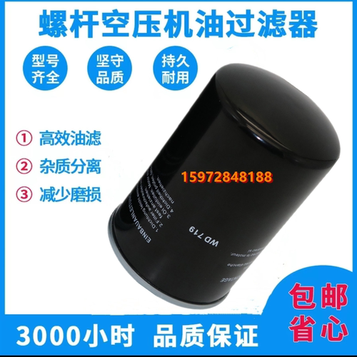 飞和FHOGD-7.5F螺杆空压机保养配件7.5KW机油过滤器WD719油滤油格