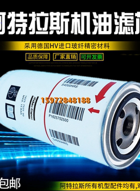 阿特拉斯GA11至GA160螺杆空压机配件油滤芯1625752500机油过滤器