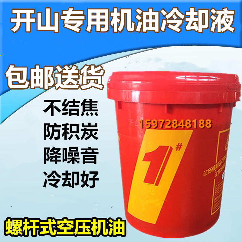 开山螺杆空压机油冷却液1号2号空压机专用润滑油机油空气压缩机油图片