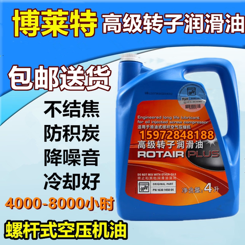 阿特拉斯柳泰克博莱特凌格风昆西空压机专用润滑油4升1630145004