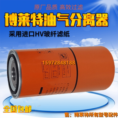 博莱特添锐TH-11/15/22A保养油分1625165774油气分离器1625182865