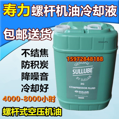 寿力螺杆空压机专用润滑油250022-669全新原装压缩机油高级冷却液