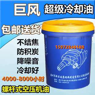 巨风螺杆式空压机油专用油冷却液合成润滑油通用螺杆空气压缩机油