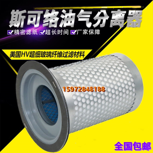 斯可络SCR15/20/30/40M-8螺杆机油气分离器25300045-021C油精分芯