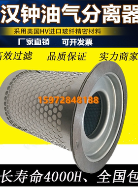 汉钟AE6/AA6-37A螺杆机配件保养37KW内置油精分空压机油气分离器
