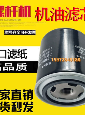 螺杆空压机保养配件SA05/08/11A机油过滤器2116020014油滤芯WD920