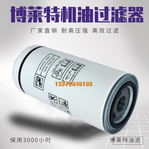 博莱特BLT25/30/40/50A螺杆空压机保养配件机油过滤器1625165640