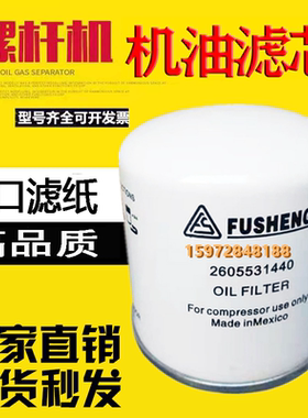 螺杆机SA04/06/08/11A空压机保养配件油滤格2605531440机油滤清器
