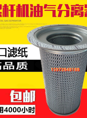 寿力AS3008/PM3708空压机保养配件油精分芯250034-116油细分离器