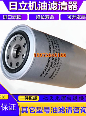 日立OSP-37/45/55/75SA空压机保养配件油滤芯59031220机油滤清器