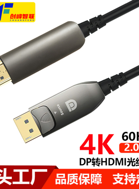 DP转HDMI光纤线4K60HZ电脑显示器电视视频线家庭影院高清连接线