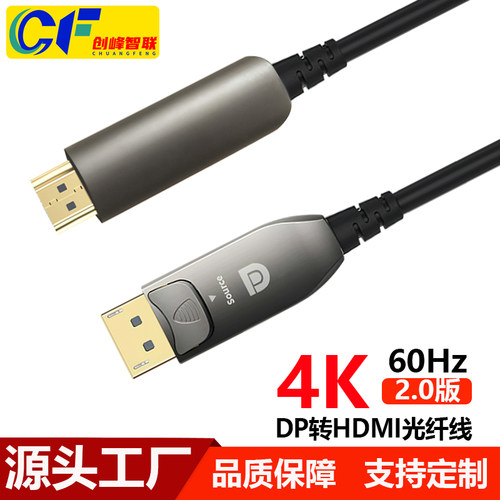光纤DP转HDMI线光纤2.0版4K60HZ