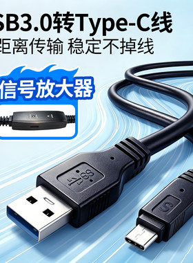 USB3.0转Type-C线带信号放大器摄像头硬盘相机数据线30米延长线