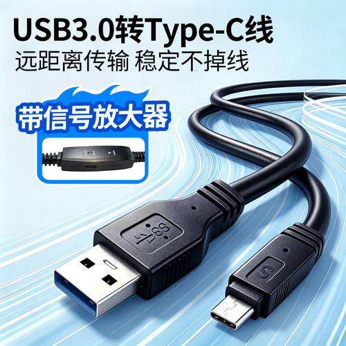 USB3.0转Type-C线带信号放大器摄像头硬盘相机数据线30米延长线