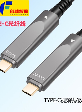 Typec光纤线USB3.2数据10G传输线8K60HZ投屏会议摄像头高清线20米