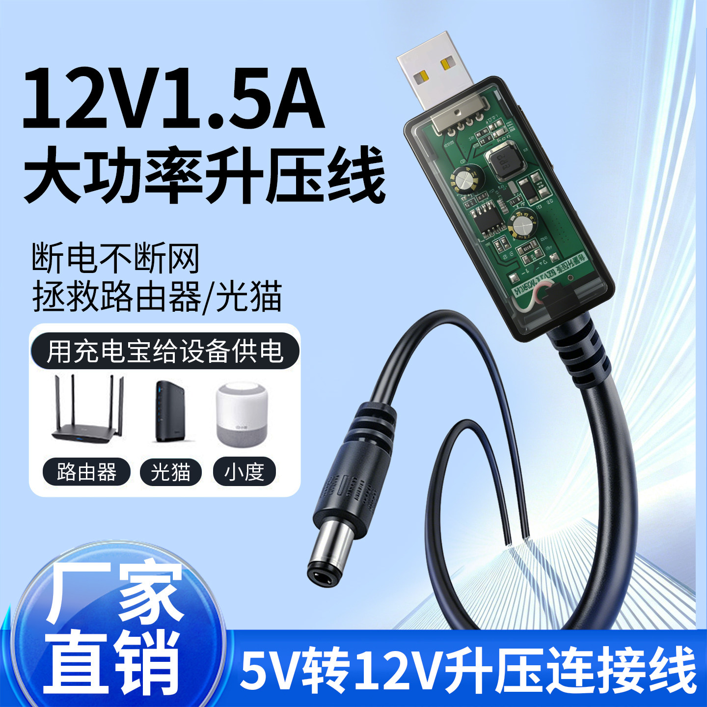 USB升压线5v升12v电源线USB转DC5.5线摄像头光猫路由交换机充电线