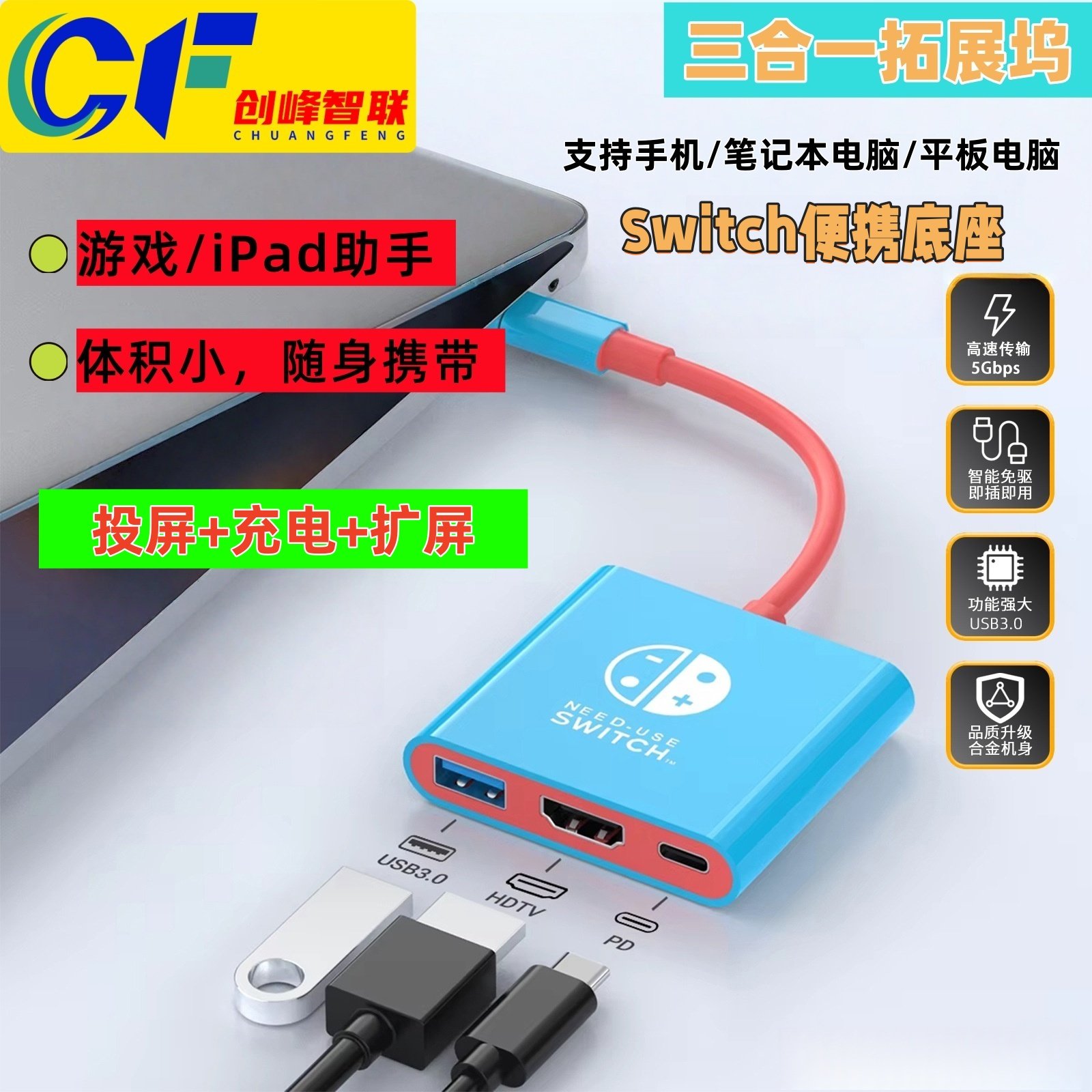 Switch多功能拓展坞投屏扩屏器