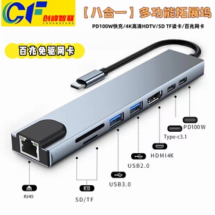 八合一typec拓展坞带网口4K高清hdmi扩屏带SD/TF读卡器多功能HUB