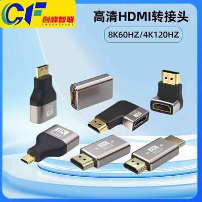 高清转换头转接头8K60HZ直通头