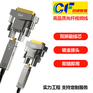 光纤DVI线24 穿管预埋视频连接线100米200米 1高清线4K60HZ分离式